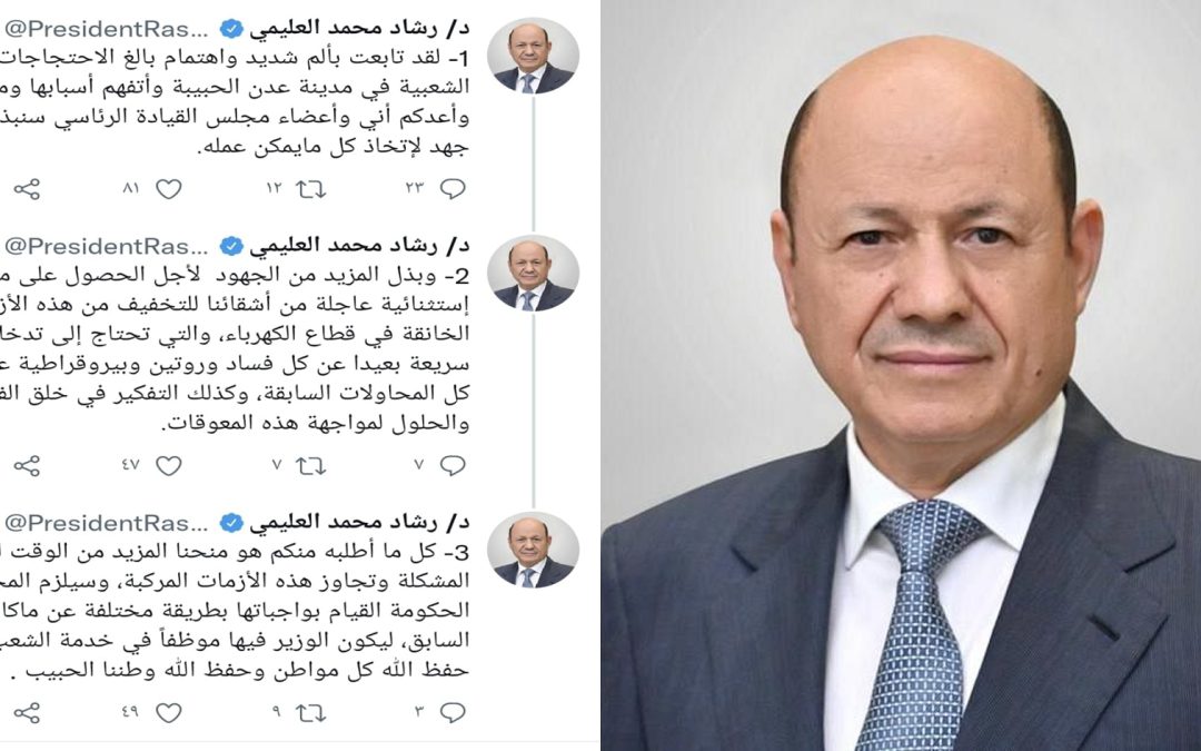 رئيس مجلس القيادة الرئاسي يعرب عن تفهمه للاحتجاجات السلمية بعدن ويعد بحلول عاجلة للمطالب الخدمية
