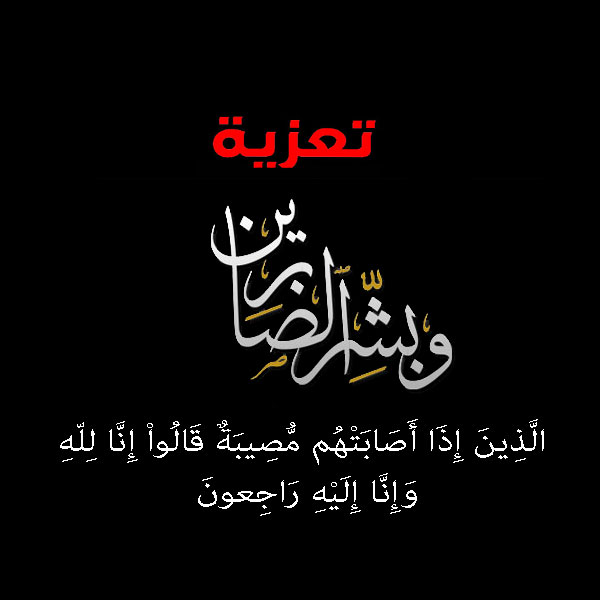 رئيس مجلس القيادة يعزي في وفاة رجل الاعمال علوان الشيباني